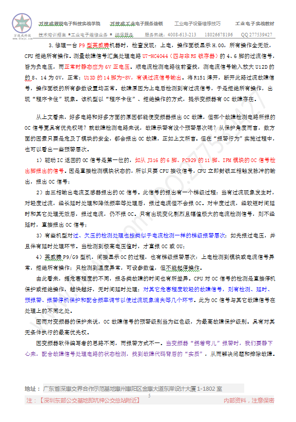 变频器保护电路故障分析5.png