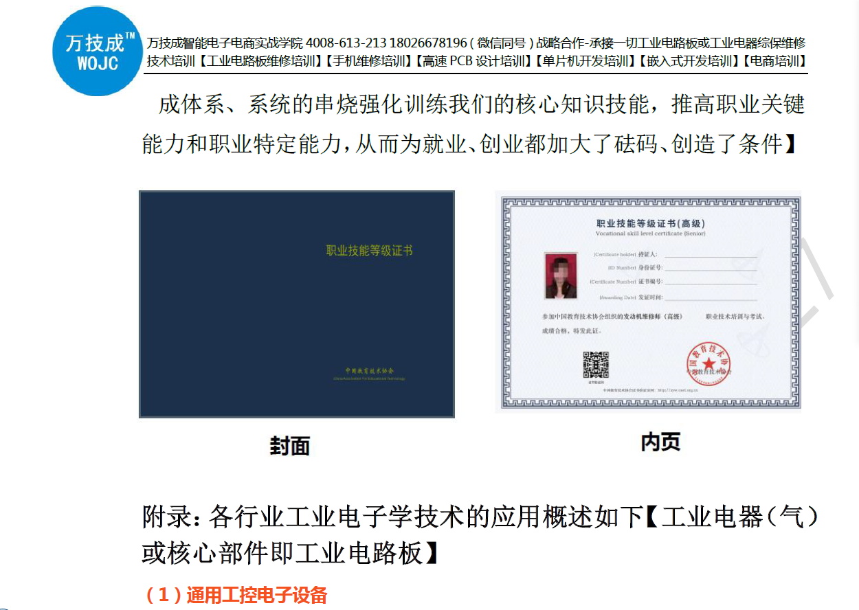 工业电子电器硬件工程师资格认证图片007.png