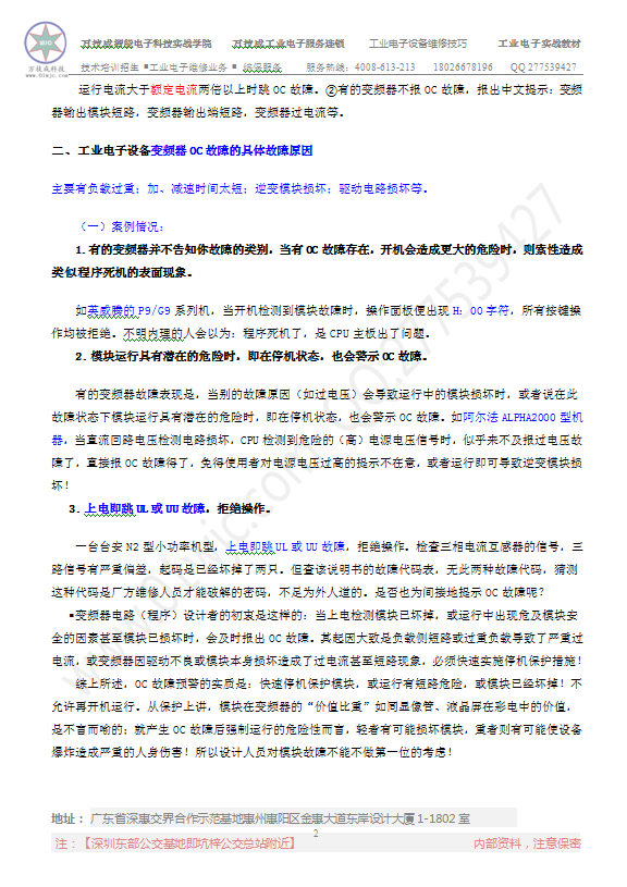 变频器保护电路故障分析2.png