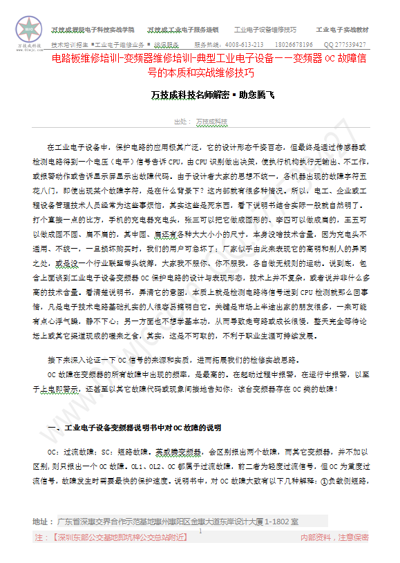 变频器保护电路故障分析1.png