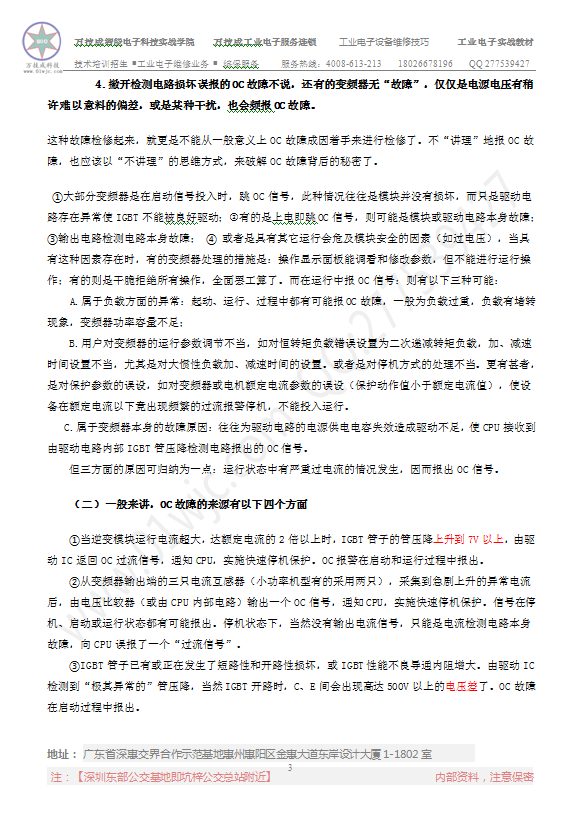 变频器保护电路故障分析3.png